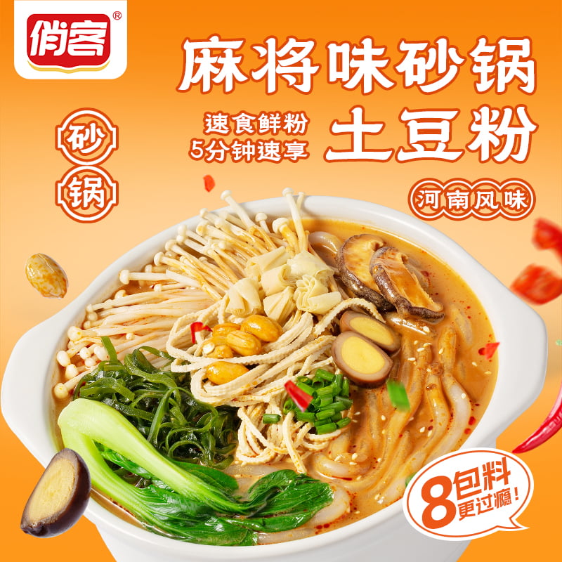 麻酱味砂锅土豆粉